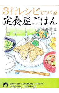 &nbsp;&nbsp;&nbsp; 3行レシピでつくる定食屋ごはん 文庫 の詳細 出版社: 青春出版社 レーベル: 青春文庫 作者: 杵島直美 カナ: サンギョウレシピデツクルテイショクヤゴハン / キジマナオミ サイズ: 文庫 ISBN: 9784413093682 発売日: 2007/06/01 関連商品リンク : 杵島直美 青春出版社 青春文庫