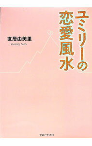 &nbsp;&nbsp;&nbsp; ユミリーの恋愛風水 単行本 の詳細 出版社: 主婦と生活社 レーベル: 作者: 直井由美里 カナ: ユミリーノレンアイフウスイ / ナオイユミリ サイズ: 単行本 ISBN: 9784391134636 発売日: 2007/07/01 関連商品リンク : 直井由美里 主婦と生活社