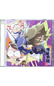 &nbsp;&nbsp;&nbsp; ラジオドラマCD　東京魔人學園　剣風帖　龍龍「学級日誌」其の三 の詳細 発売元: アミューズソフトエンタテインメント アーティスト名: アニメ カナ: ラジオドラマシーディートウキョウマジンガクエンケンプウチョウトウガッキュウニッシソノサン / アニメ ディスク枚数: 1枚 品番: ASCS2318 発売日: 2007/08/24 曲名Disc-11.　（九限目）「マル秘指令！アン子を追え！！」2.　（十限目）「真神版ロミオとジュリエットその1」3.　（十一限目）「真神版ロミオとジュリエットその2」4.　（十二限目）「真神版ロミオとジュリエットその3」 関連商品リンク : アニメ アミューズソフトエンタテインメント