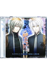 【中古】「緋色の欠片」キャラクターソングVol．2「狐邑祐一＆狗谷遼」 / ゲーム