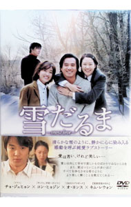 【中古】雪だるま −Snow Love− DVD−BOX / 洋画
