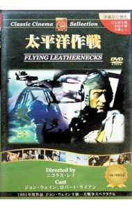 Variety - 【中古】太平洋作戦 / ニコラス・レイ【監督】