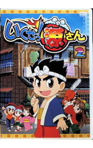 【中古】いくぜっ！源さん　第二巻 / 奥村よしあき【監督】