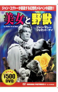 楽天市場】ジャンコクトー DVDの通販
