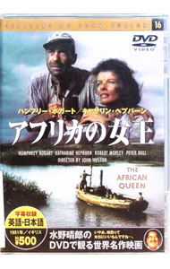 Europe - 【中古】アフリカの女王 / ジョン・ヒューストン【監督】