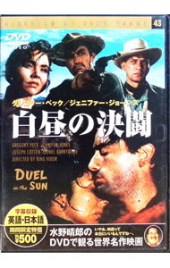 【中古】白昼の決闘 / キング・ヴィダー【監督】