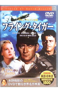 &nbsp;&nbsp;&nbsp; フライング・タイガー の詳細 発売元: キープ株式会社 カナ: フライングタイガー / デヴィッドミラー ディスク枚数: 1枚 品番: PDK216 リージョンコード: 0 発売日: 2005/12/21 映像特典: 関連商品リンク : デヴィッド・ミラー キープ株式会社