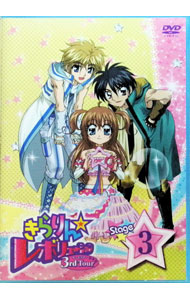 【中古】きらりん☆レボリューション 3rdツアー STAGE3 / ふじもとよしたか【監督】