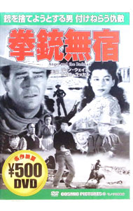 【中古】拳銃無宿 / ジェ−ムズ・エドワード・グラント【監督】