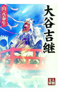 楽天市場】戦国basara 大谷吉継の通販