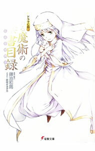 【中古】「とある魔術の禁書目録」ドラマCD/ アニメ