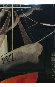 Rakuten - 【中古】PE’Z　REALIVE−黒船のジャズ−＠2008．6．2　DUO　MUSIC　EXCHANGE / PE’Z【出演】