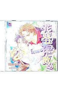 【中古】花嫁は夜に散る / ボーイズラブ