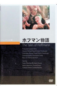【中古】ホフマン物語 / マイケル・パウエル【監督】