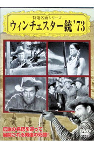 【中古】ウィンチェスター銃 ’73 / アンソニー・マン【監督】