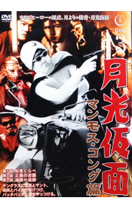 &nbsp;&nbsp;&nbsp; 月光仮面　マンモス・コング篇3 の詳細 発売元: ファーストトレーディング カナ: ゲッコウカメンマンモスコングヘン3 / フナトコサダオ ディスク枚数: 1枚 品番: TVG010 リージョンコード: 2 発売日: 2007/02/01 映像特典: 関連商品リンク : 船床定男 ファーストトレーディング