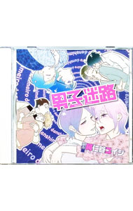 &nbsp;&nbsp;&nbsp; 男子迷路 の詳細 発売元: リブレ出版 アーティスト名: ボーイズラブ カナ: ダンシメイロ / ボーイズラブ / BL ディスク枚数: 1枚 品番: CEL041 発売日: 2010/12/22 関連商品リンク : ボーイズラブ リブレ出版