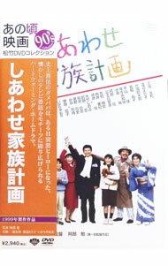 【中古】しあわせ家族計画 / 阿部勉【監督】
