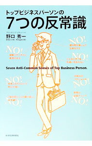 &nbsp;&nbsp;&nbsp; トップビジネスパーソンの7つの反常識 単行本 の詳細 出版社: 東洋経済新報社 レーベル: 作者: 野口秀一 カナ: トップビジネスパーソンノナナツノハンジョウシキ / ノグチシュウイチ サイズ: 単行本 ISBN: 4492556924 発売日: 2011/07/01 関連商品リンク : 野口秀一 東洋経済新報社