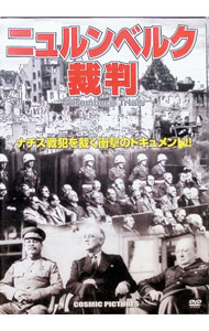 【中古】ニュルンベルク裁判 / その他