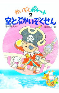【超希少】かいぞくポケット　特装版BOX付き　全8巻 超希少】かいぞくポケット 特装版BOX付き 全8巻