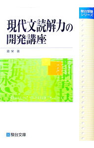 楽天市場】霜栄現代文の通販