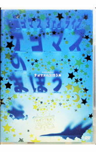 【中古】テゴマス 3rd ライブ テゴマスのまほう★ / テゴマス【出演】