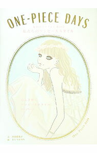 【中古】ONE-PIECE DAYS / 井垣留美子