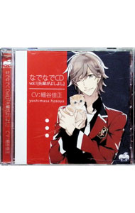 【中古】なでなでCD　vol．1　先輩がよしよし / 細谷佳正