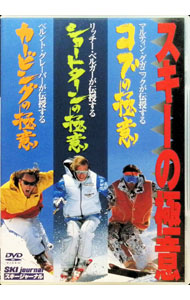 &nbsp;&nbsp;&nbsp; スキーの極意−コブの極意，ショートターンの極意，カービングの極意 の詳細 発売元: スキージャーナル カナ: スキーノゴクイコブノゴクイショートターンノゴクイカービングノゴクイ / マルティングガニック...