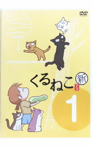 Rakuten - 【中古】くるねこ　新（1） / 大地丙太郎【監督】