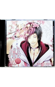 &nbsp;&nbsp;&nbsp; あなたがお風呂で　のぼせるCD−温泉擬人化コレクション・シーズン2−　第三弾「湯原編」 の詳細 発売元: EM2　Recors アーティスト名: 乙女系 カナ: アナタガオフロデノボセルシーディーオンセ...