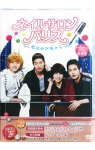 &nbsp;&nbsp;&nbsp; ネイルサロン・パリス−恋はゆび先から−　ディレクターズカット完全版　DVD−SET2 の詳細 発売元: ポニーキャニオン カナ: ネイルサロンパリスコイハユビサキカラディレクターズカットカンゼンバンディ...