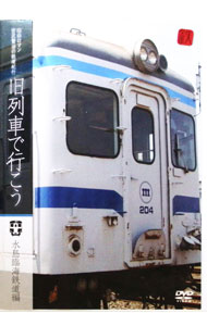 【中古】昭和ロマン　宮沢賢治の鉄道紀行　旧列車で行