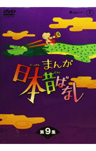 &nbsp;&nbsp;&nbsp; まんが日本昔ばなし　DVD−BOX　第9集 の詳細 発売元: 毎日放送 カナ: マンガニッポンムカシバナシディーブイディーボックスダイ9シュウ / アニメ ディスク枚数: 5枚 品番: TDV24409D リージョンコード: 2 発売日: 2014/07/15 映像特典: 関連商品リンク : アニメ 毎日放送