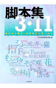 &nbsp;&nbsp;&nbsp; 脚本集3・11 単行本 の詳細 出版社: 晩成書房 レーベル: 作者: 日本演劇教育連盟 カナ: キャクホンシュウサンイチイチ / ニホンエンゲキキョウイクレンメイ サイズ: 単行本 ISBN: 4893804525 発売日: 2014/05/01 関連商品リンク : 日本演劇教育連盟 晩成書房