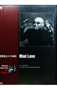【中古】狂恋：魔人ゴーゴル博士 / カール・フロイント【監督】