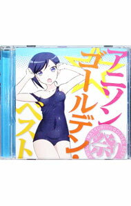 【中古】アニソン祭り!!ゴールデン・ベスト / アニメ