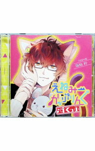 &nbsp;&nbsp;&nbsp; 【ドラマCD付】えねみーかっぷりんぐ♪すてっぷ　1匹目：猫・嶺狛鈴　限定盤 の詳細 発売元: milky　chain アーティスト名: 佐和真中 カナ: エネミーカップリングステップ1ピキメネコネコマリンゲンテイバン / サワマナカ ディスク枚数: 2枚 品番: MCCDA10126 発売日: 2016/05/11 関連商品リンク : 佐和真中 milky　chain
