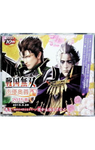 【中古】戦国無双声優奥義 外伝 2015春 「本望-煌きの影となりて-／些かも揺るぎなく」 / 竹内良太／高塚正也