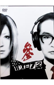 【中古】RX−72　HISASHI　VS　茂木淳一　3 / HISASHI【出演】