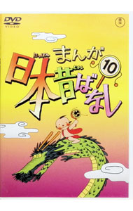 &nbsp;&nbsp;&nbsp; まんが日本昔ばなし　第10巻 の詳細 発売元: 毎日放送 カナ: マンガニッポンムカシバナシダイ10カン / アニメ ディスク枚数: 1枚 品番: TDV24430D リージョンコード: 2 発売日: 2014/04/01 映像特典: 内容Disc-1こがねの斧かしき長者おいてけ堀にんじんとごぼうとだいこん 関連商品リンク : アニメ 毎日放送