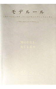 【中古】モデルール / レプロエンタテインメント (単行本)