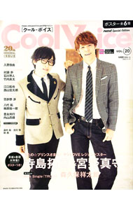 【中古】Cool　Voice　VOL．20 / 主婦と生活社 (単行本)