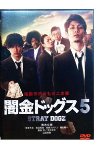 【中古】闇金ドッグス5 / 元木隆史【監督】