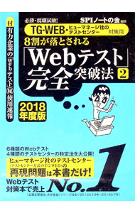 &nbsp;&nbsp;&nbsp; 8割が落とされる「Webテスト」完全突破法　2　2018年度版 単行本 の詳細 出版社: 洋泉社 レーベル: 作者: SPIノートの会【編著】 カナ: 8ワリガオトサレルウェブテストカンゼントッパホウ22018ネンドバン / エスピーアイノートノカイ サイズ: 単行本 ISBN: 9784800310545 発売日: 2016/10/17 関連商品リンク : SPIノートの会【編著】 洋泉社