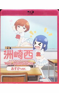 【中古】【Blu−ray】洲崎西　THE　ANIMATION　あすかver．　特装版　Tシャツ付 / 洲崎綾【声の出演】