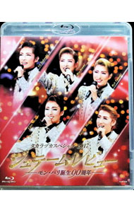 【中古】【Blu−ray】タカラヅカスペシャル2017　ジュテーム・レビュー−モン・パリ誕生90周年− / 轟悠【出演】(2.0)