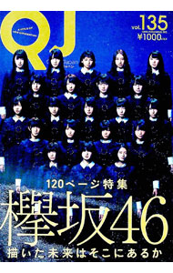 【中古】【全品10倍！6/20限定】クイック・ジャパン　vol．135 / 太田出版