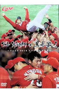 【中古】THE　TRIUMPH　of　真赤激！　〜CARP2016リーグ制覇の軌跡〜/ 黒田博樹【出演】
